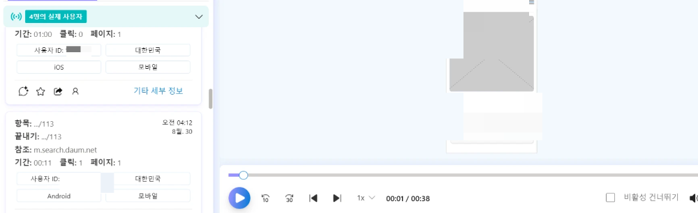 Google Analytics 와 microsft 모두 연결한 레 코딩 화면