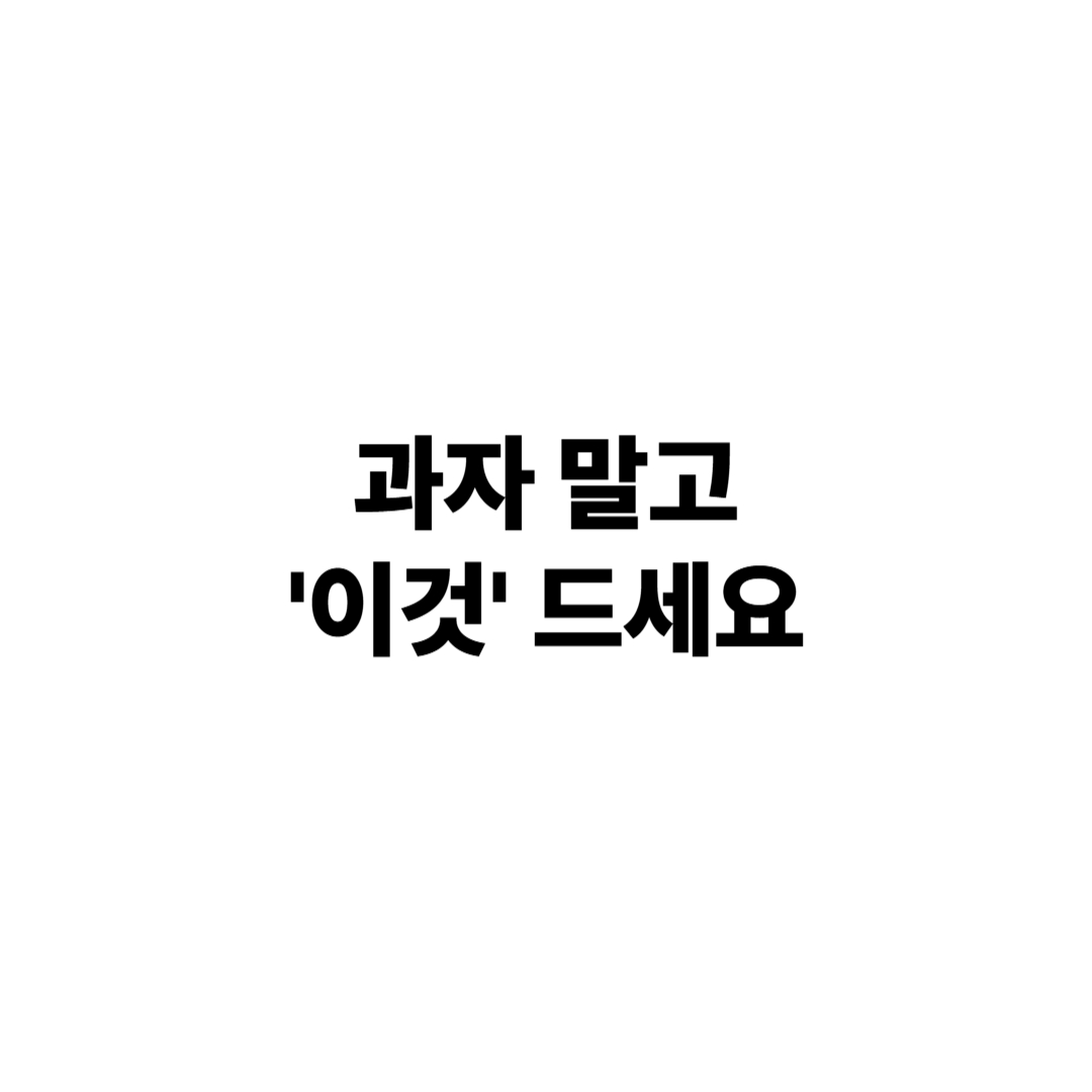 여름간식다이어트간식추천