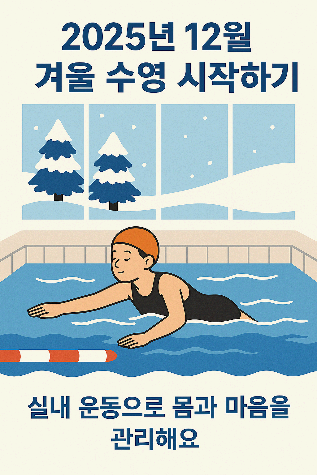 수영 입문 사진