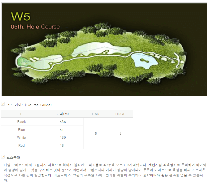 센테리움 컨트리클럽 웨일즈코스 5