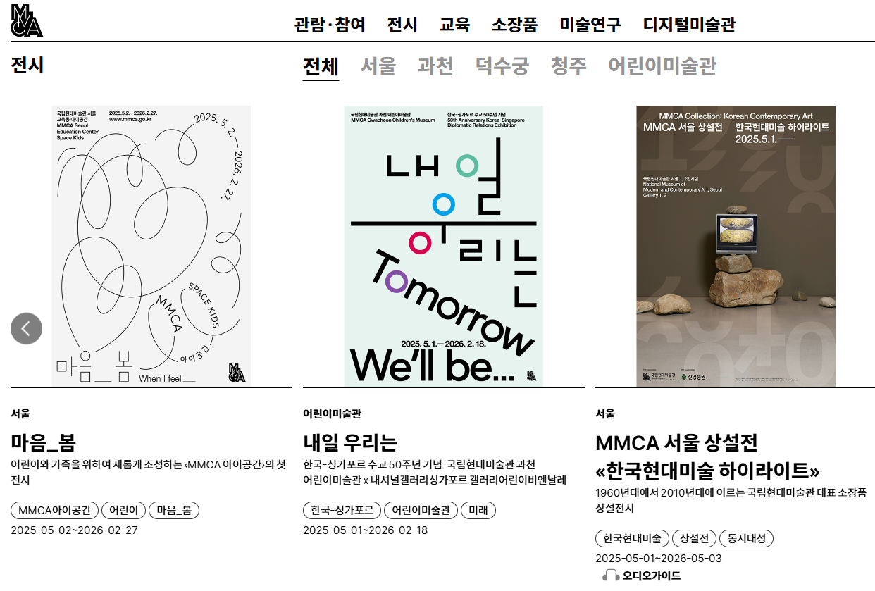 국립현대미술관행사