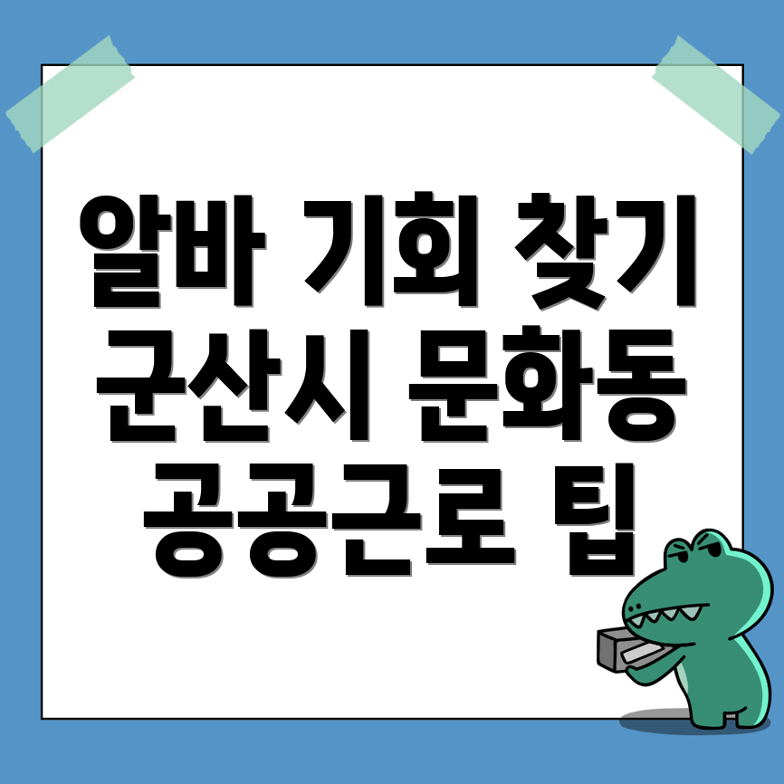 군산 알바
