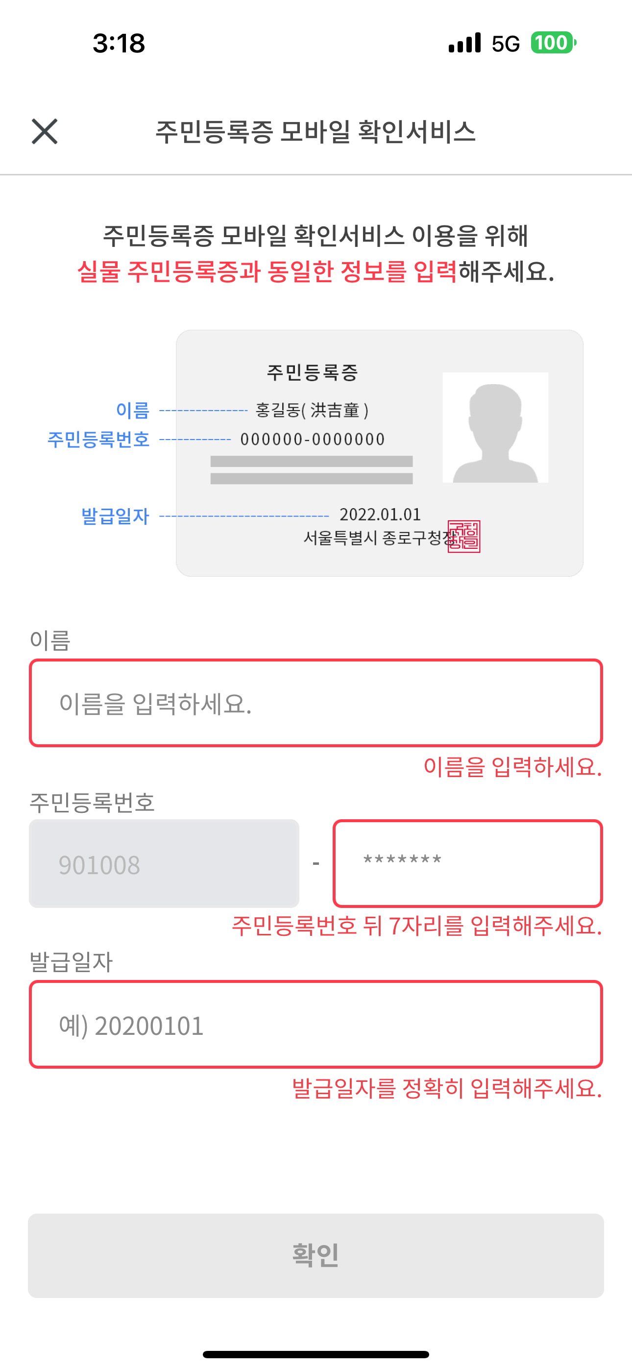 PASS 모바일 신분증