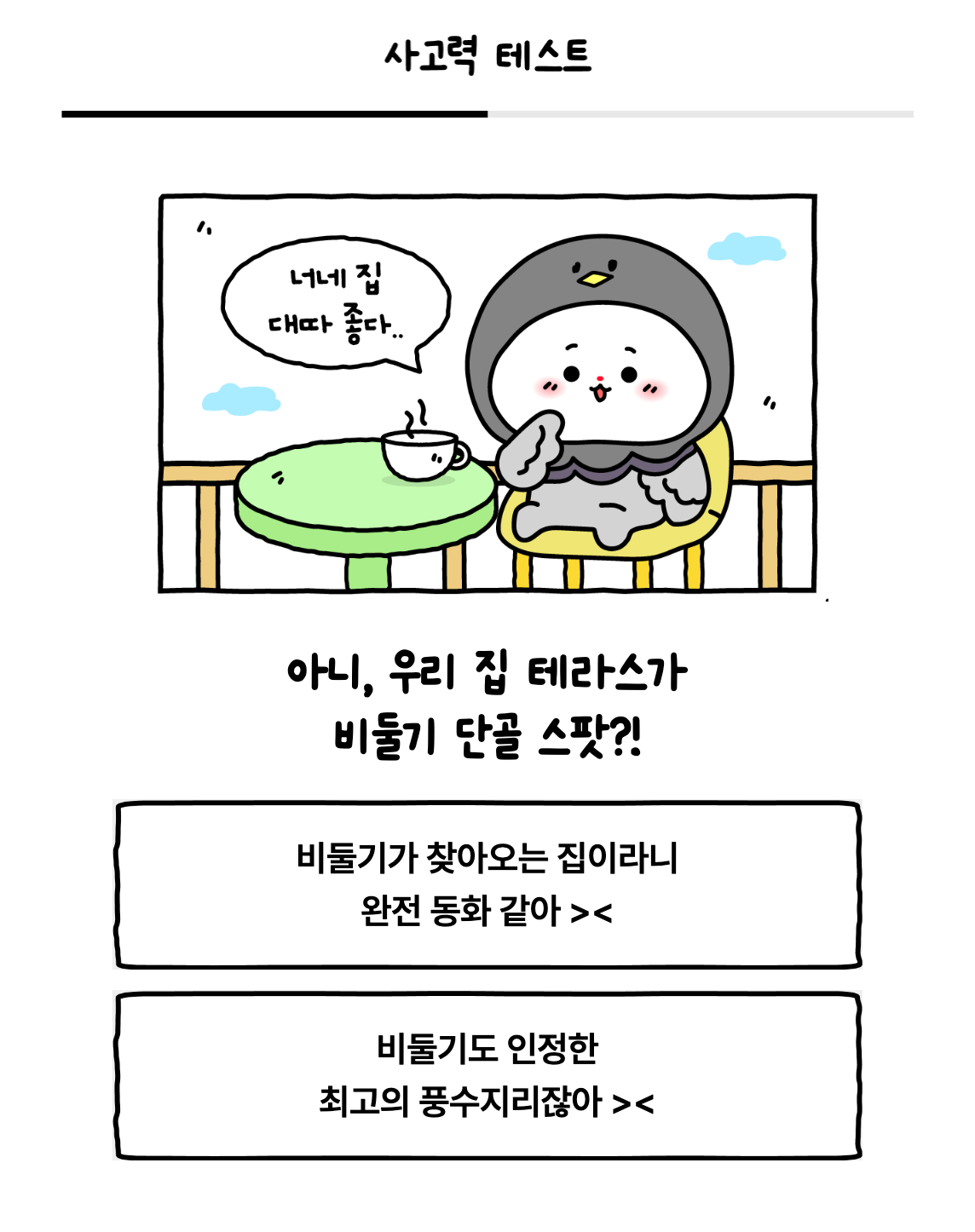 원영적 사고력 테스트1