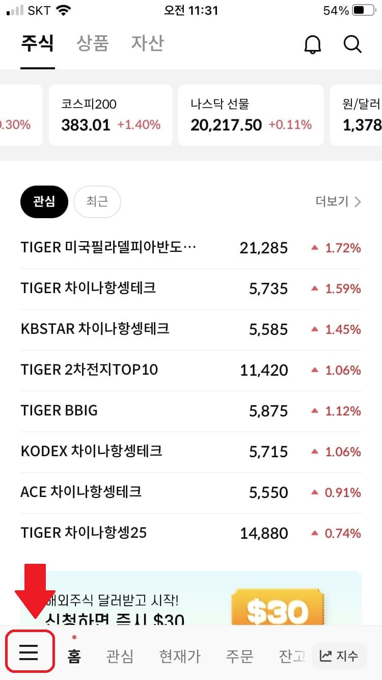 한국투자증권 어플 홈화면