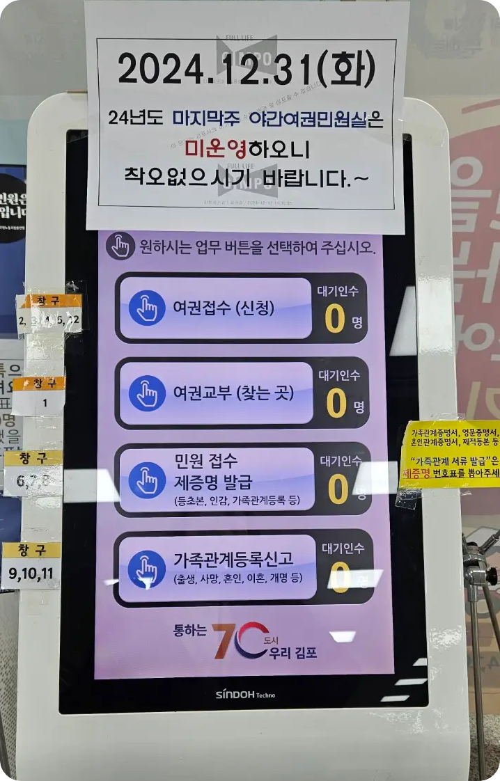 김포시청-여권-민원실-신청-키오스크