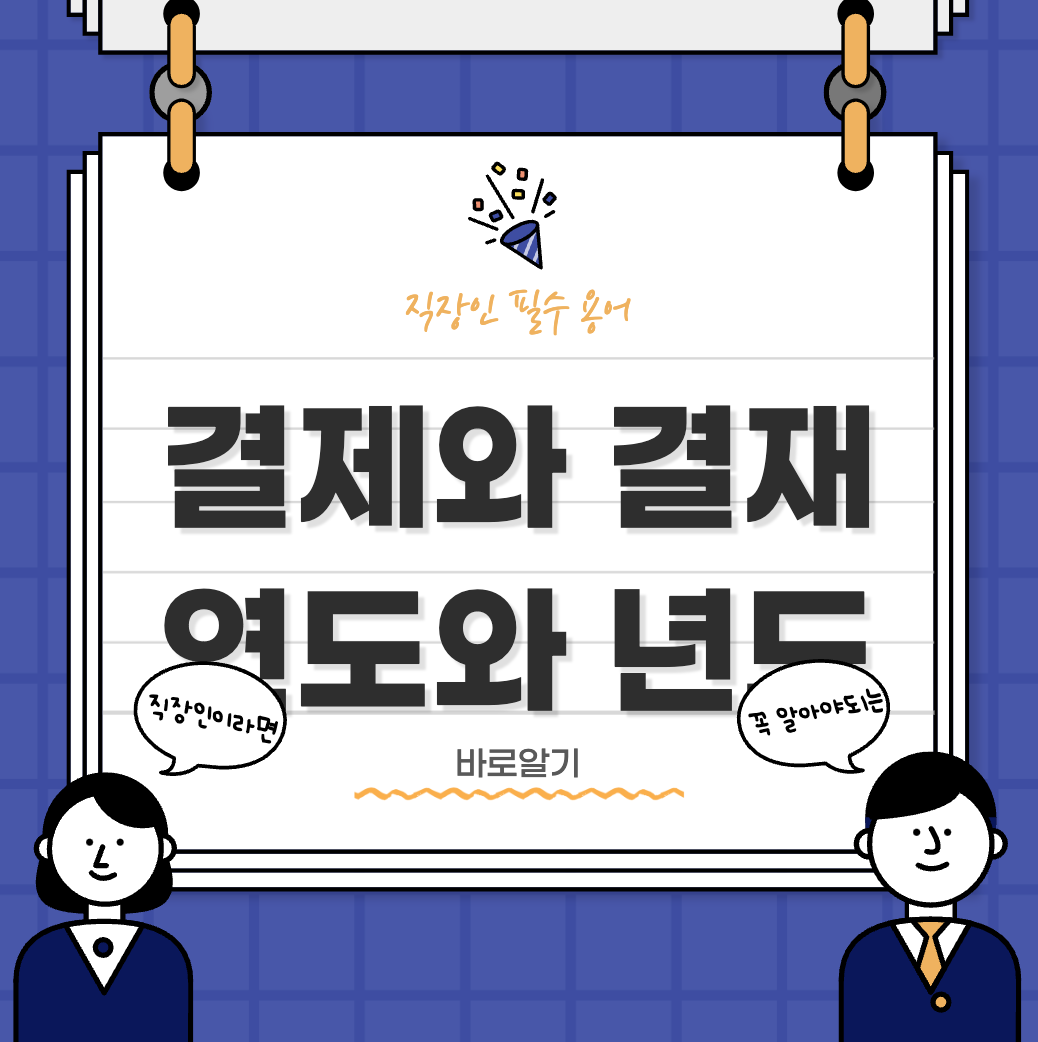 결제-결제-연도-년도