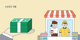 소상공인 지원금