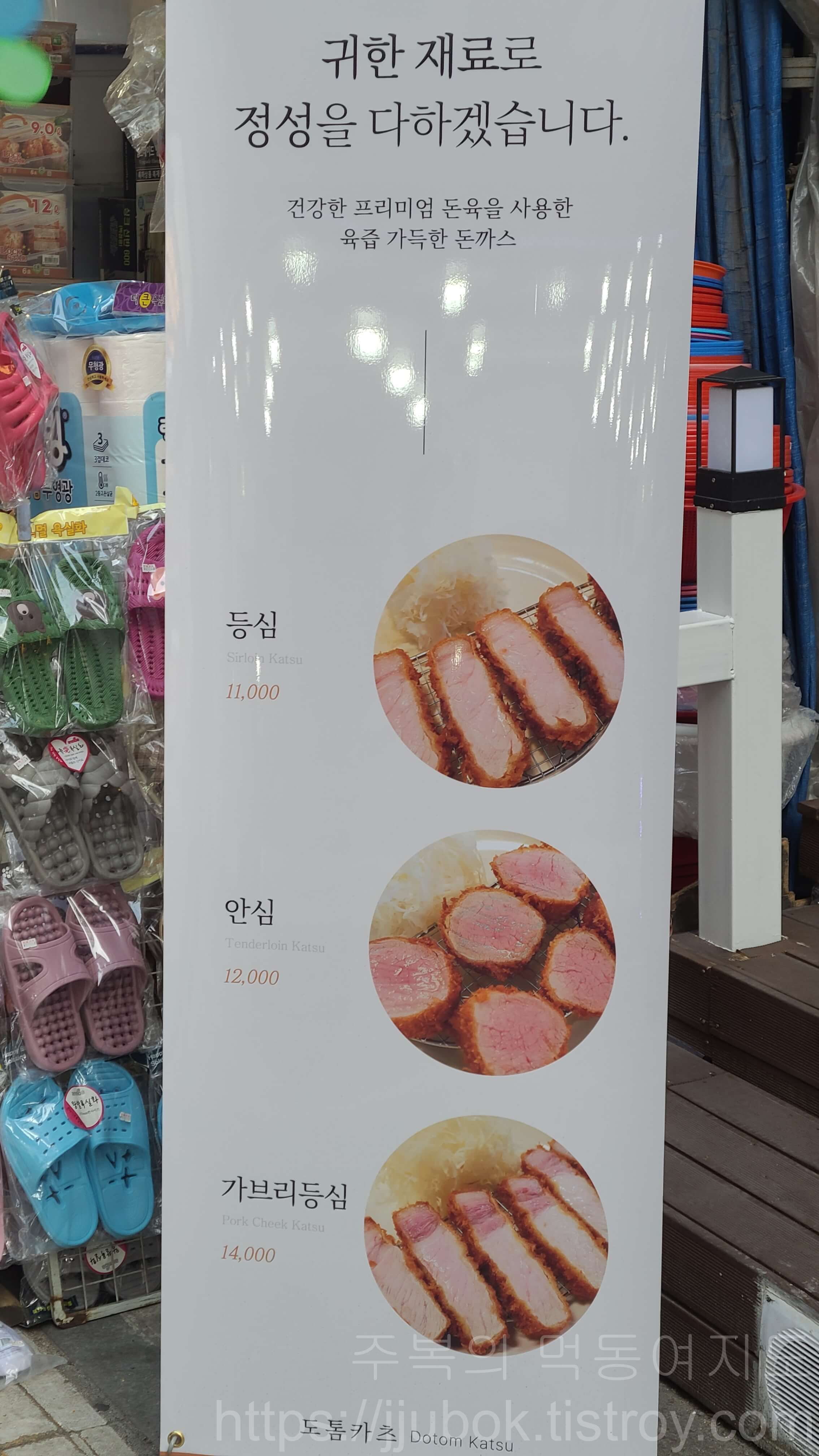 도톰카츠-부평점-메뉴
