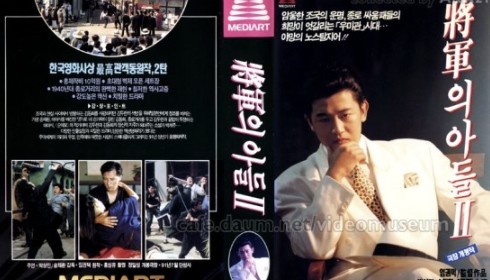 장군의아들2 포스터 사진