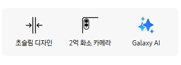 갤럭시 S25 엣지 특징