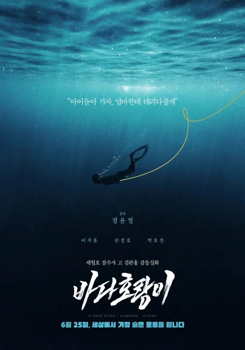 '바다호랑이' 포스터