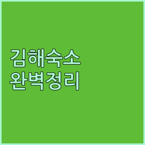 김해 롯데호텔 아세라 아이스퀘어 숙소..