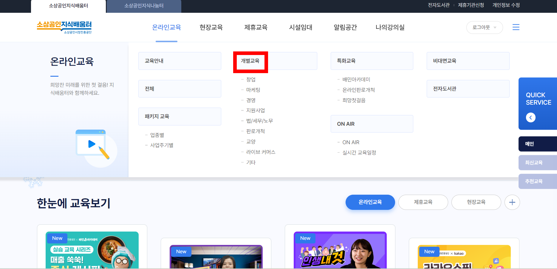 소상공인지식배움터 전자도사관