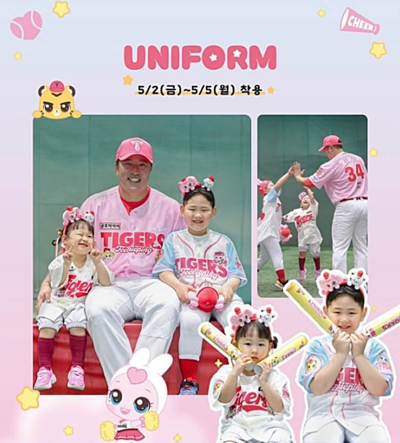 KIA 타이거즈 선수와 아이들이 함께 갸린이 유니폼을 입고 응원하는 어린이날 기념 이미지