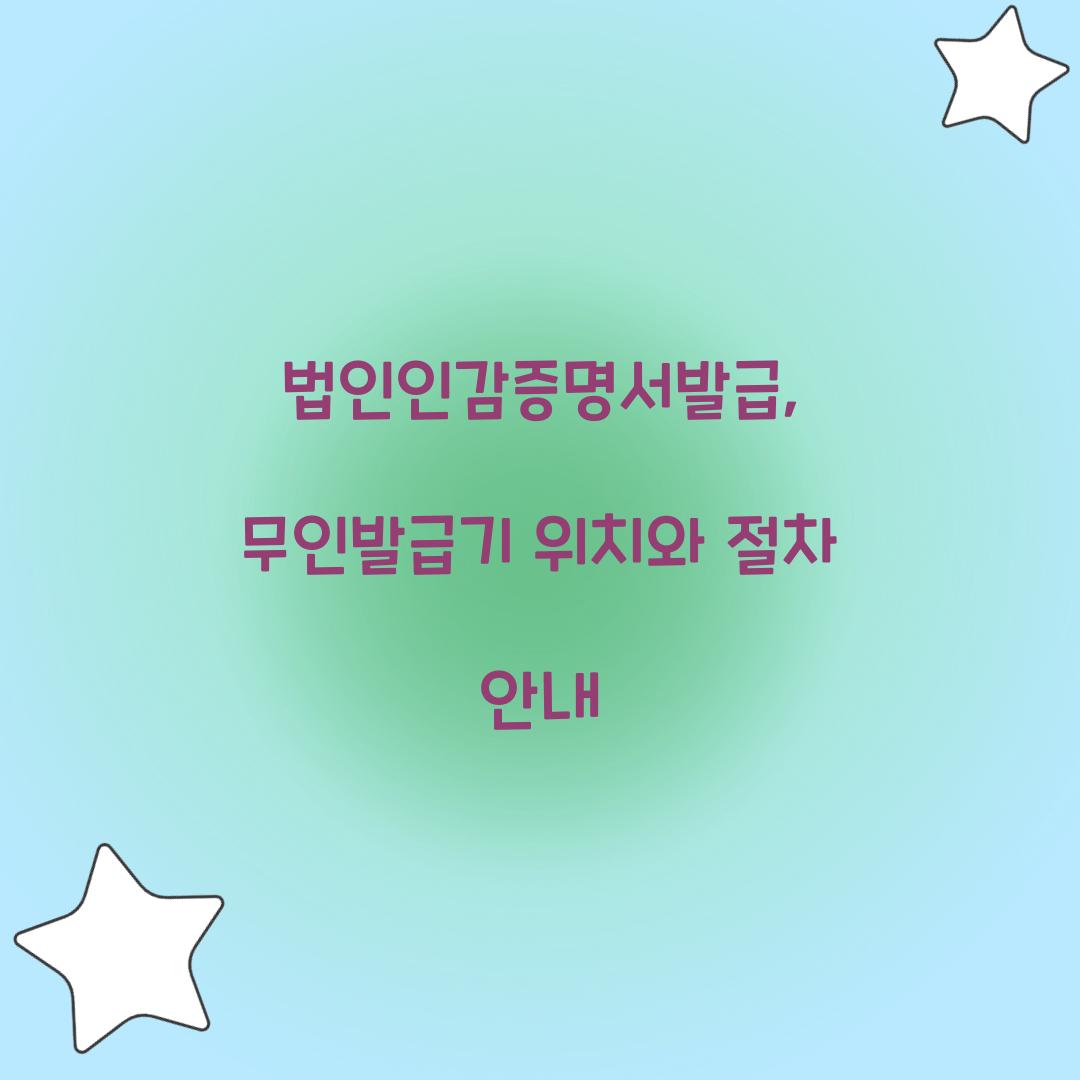 법인인감증명서발급