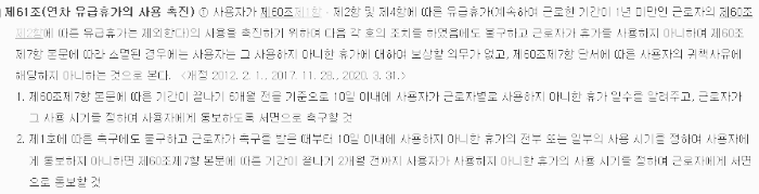 근로기준법 제61조 (연차 유급 휴가 사용 촉진)