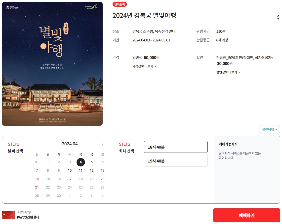 별빛야행 예매 사이트