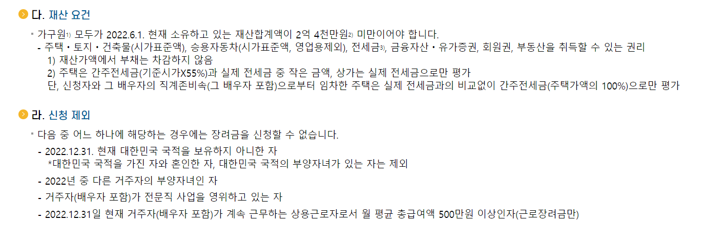 2024년도 근로장려금