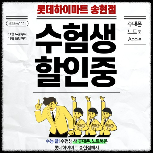 수험생 전자기기 이벤트