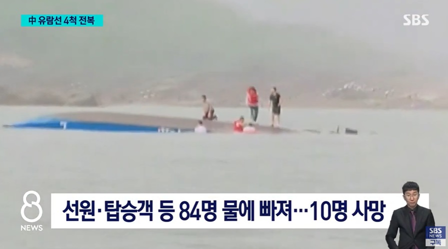 유람선 사고 개요