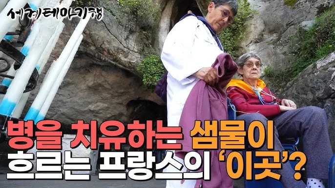 세계 3대 성모 발현지 여행지별 역사와 특징 소개_4