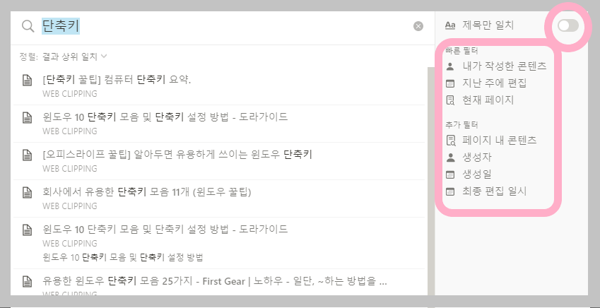 노션빠른찾기기능