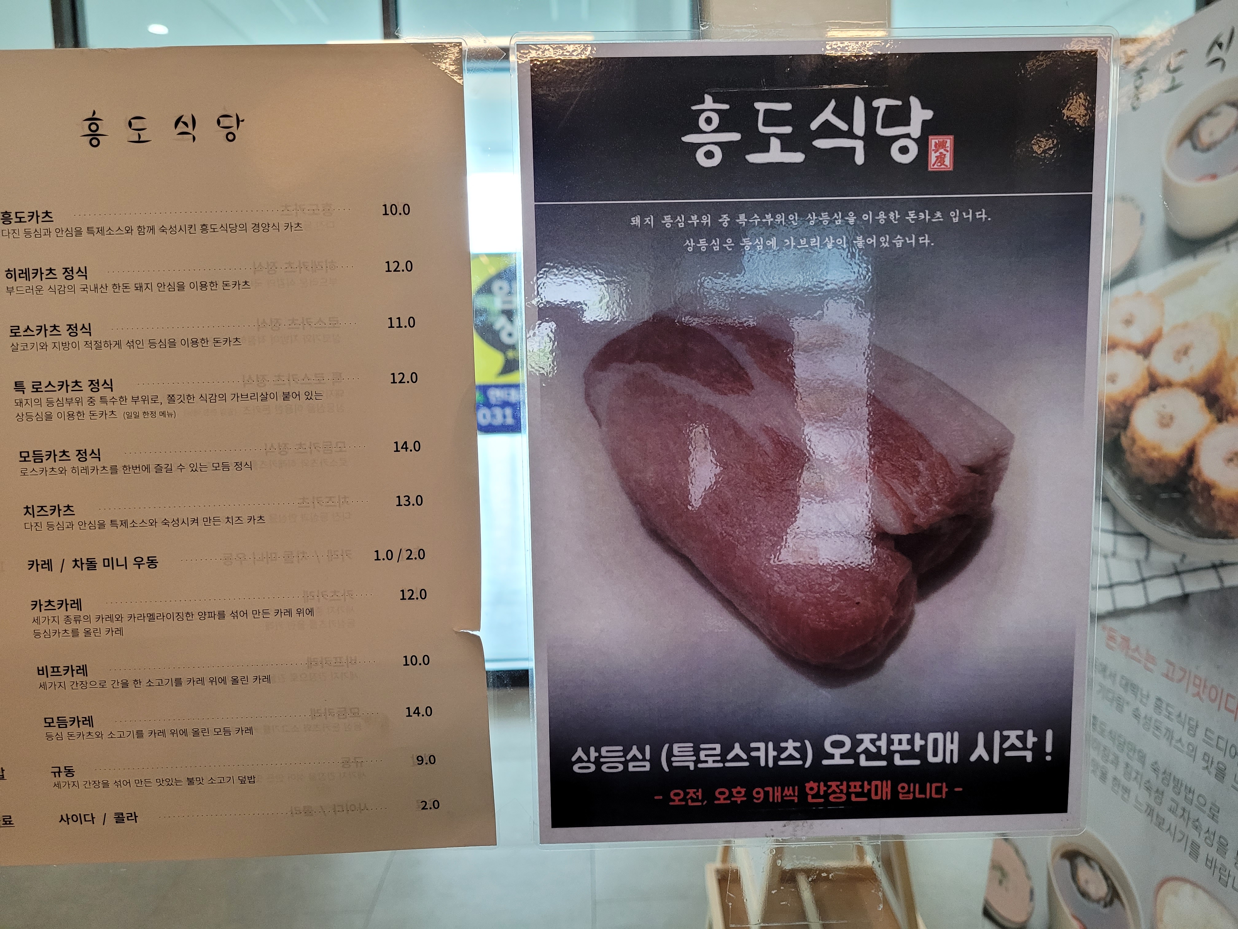 가격표 및 상등심 한정 판매 안내 사진