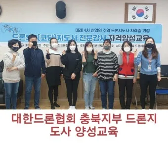 드론지도사 교육과정 활동영역 취업처 시니어 드론 교육 창업 준비_25
