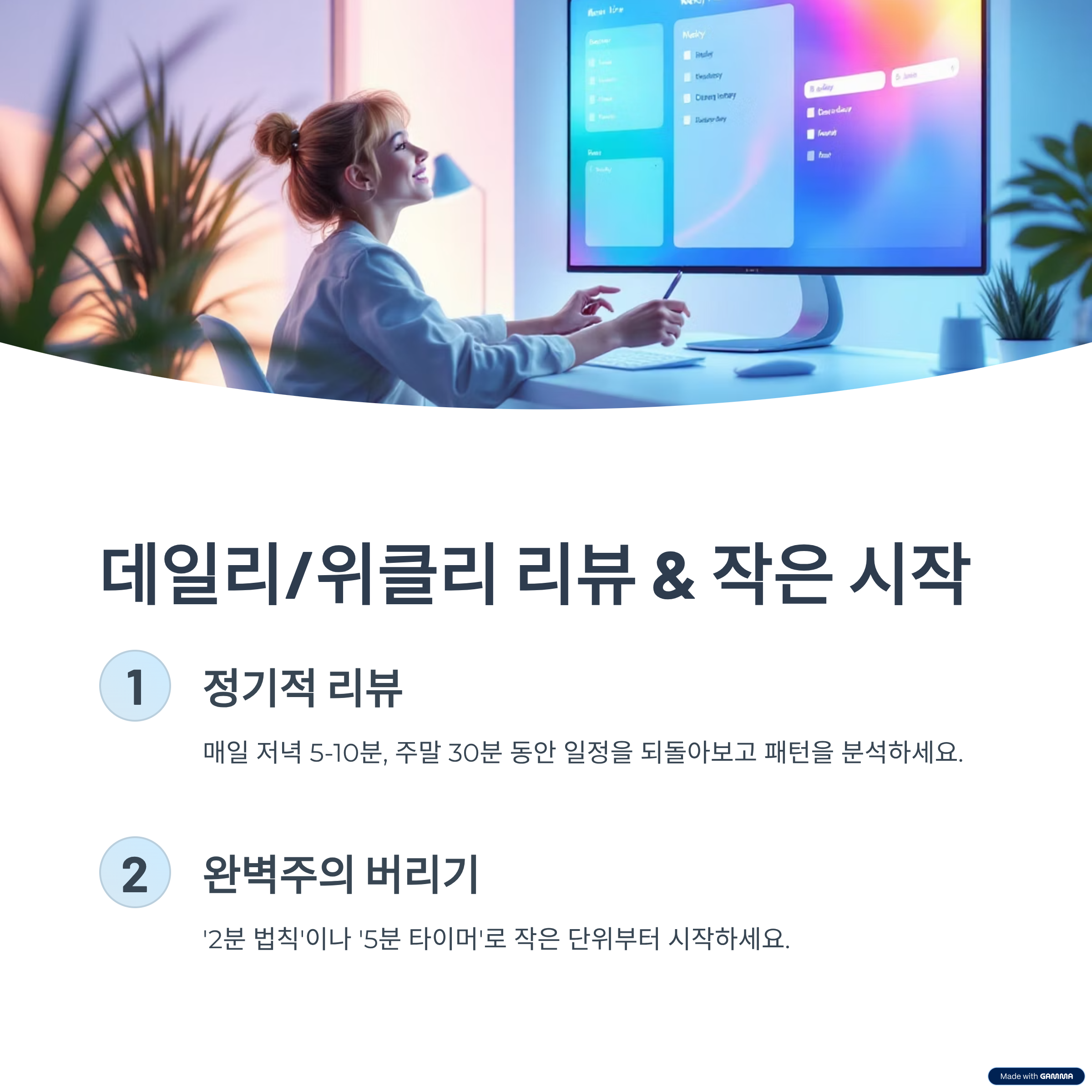 데일리/위클리 리뷰 습관화