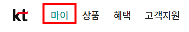 약정기간 확인 화면