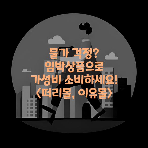ㅇㅣㅁㅂㅏㄱㅅㅏㅇㅍㅜㅁ-ㄱㅏㅅㅓㅇㅂㅣ-ㅇㅣㅁㅂㅏㄱㅁㅗㄹ-ㄸㅓㄹㅣㅁㅗㄹ-ㅇㅣㅇㅠㅁㅗㄹ