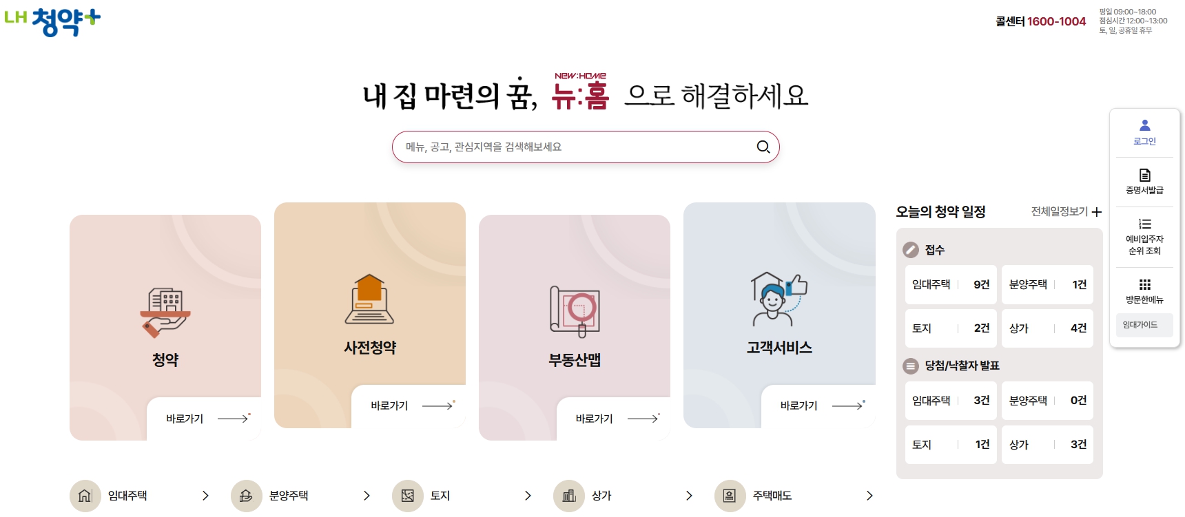 LH_청약_플러스
