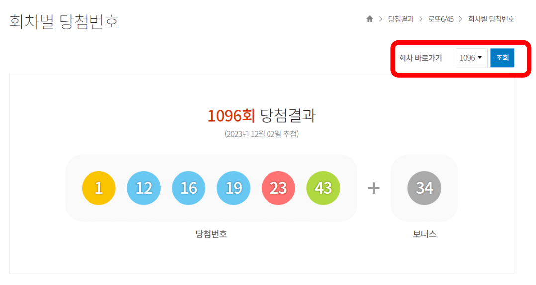로또 당첨
