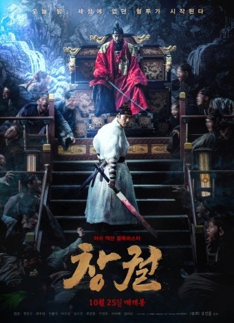 영화 창궐