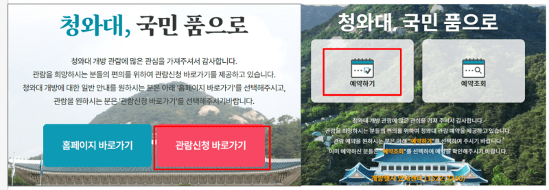 청와대 관람 예약신청