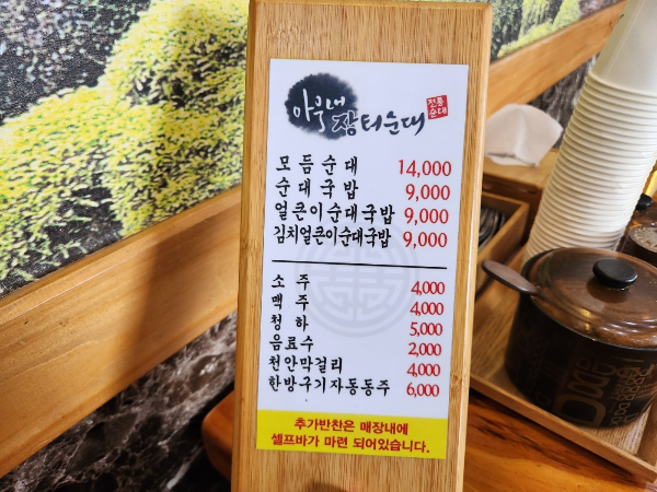 아우내 장터순대 메뉴