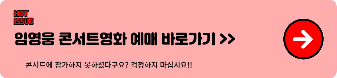 임영웅영화, 아임히어로 더 스타디움,임영웅 콘서트