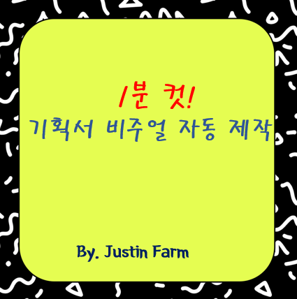 기획서 키비주얼 1분 컷! Firefly Image 3 활용법