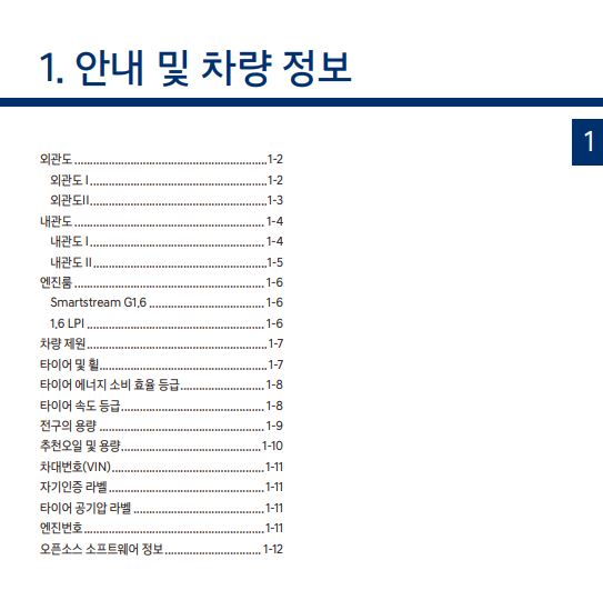 2023 더 뉴 아반떼 사용설명서 - 안내 및 차량정보