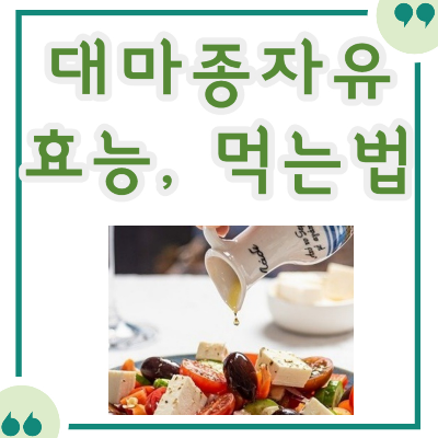 대마종자유