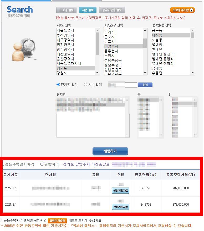 국토부 공시지가 간편 조회