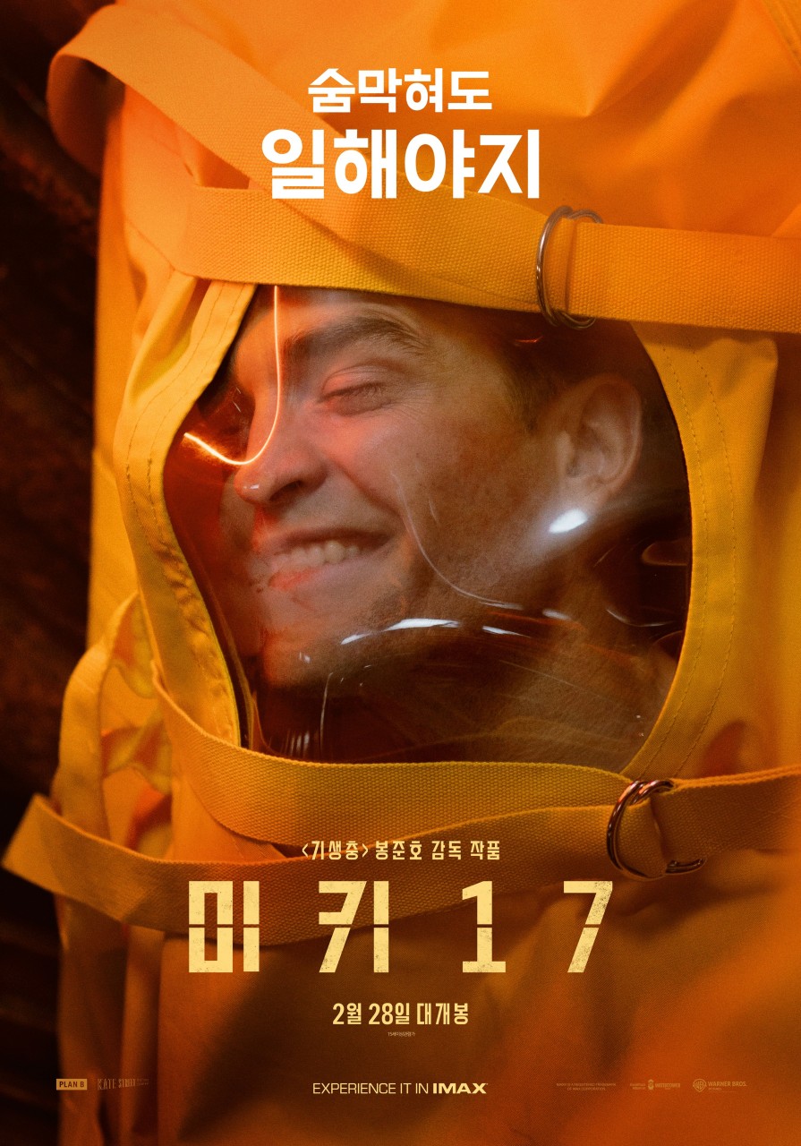 영화 미키17과 관련된 사진