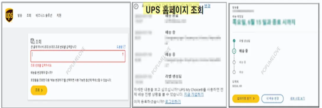 UPS 홈페이지 조회