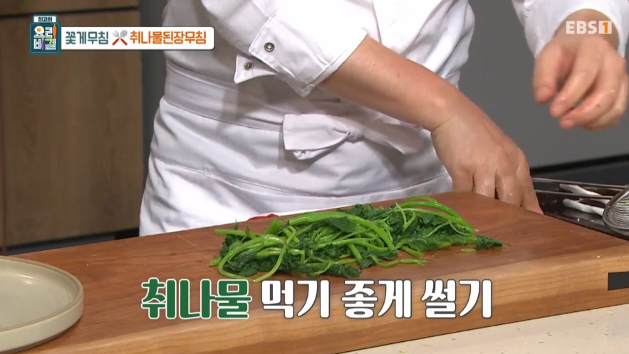 최고의 요리비결 천상현 셰프 - 꽃게무침과 취나물된장무침 레시피