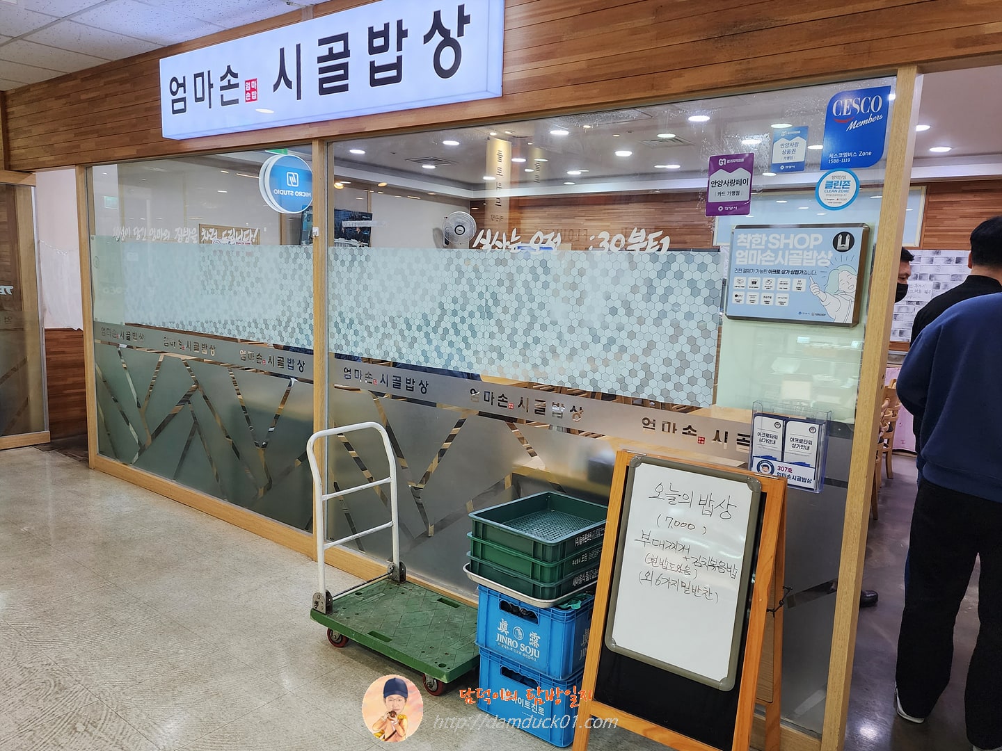 엄마손시골밥상