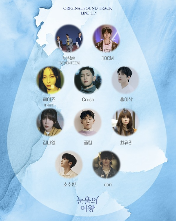 tvN 눈물의 여왕 회차정보