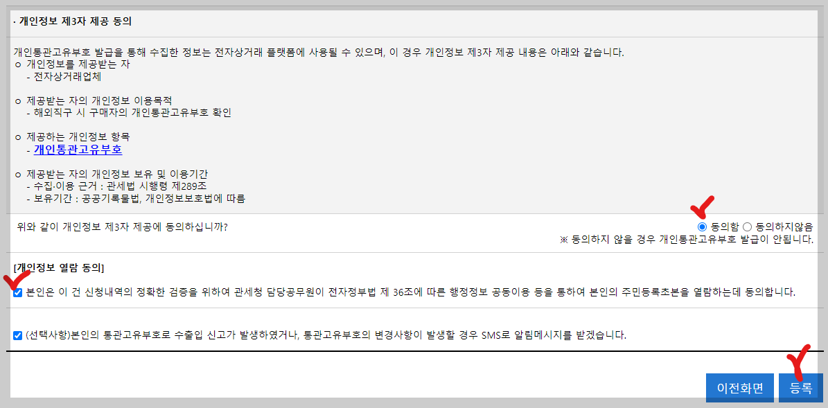 수집 동의 및 열람 동의 후 등록 사진