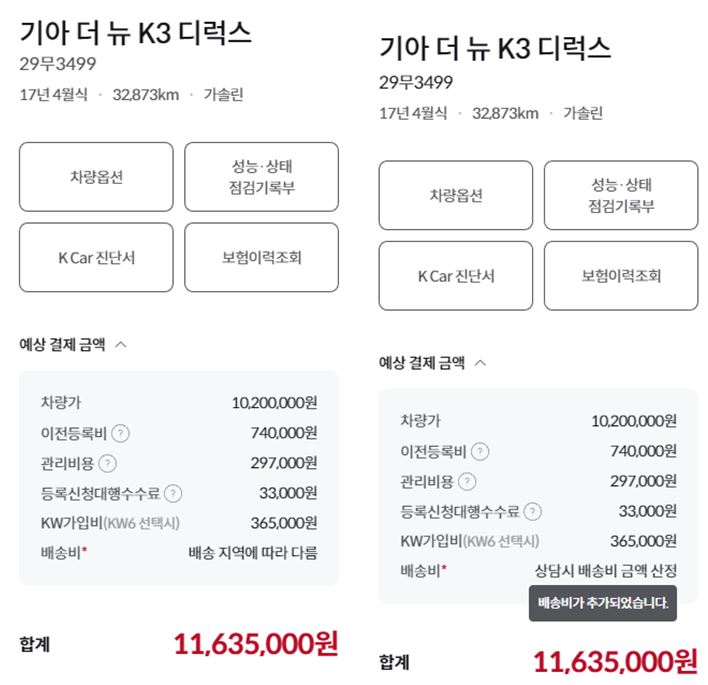 케이카-지역별-배송비-비교