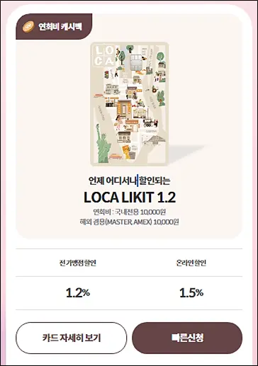롯데-Loca-LIKIT-1.2